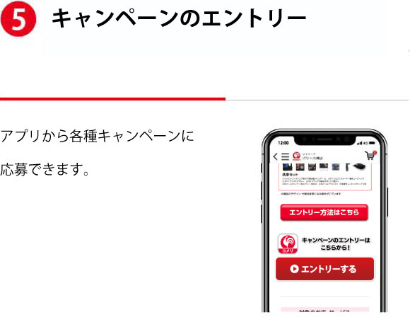 キャンペーンの当選確率アップ