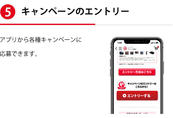 キャンペーンの当選確率アップ