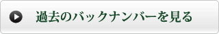 �ߋ��̃o�b�N�i���o�[�������ƌ���