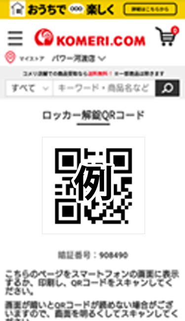 ���b�J�[�J���pQR�R�[�h���\������܂�