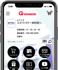 コメリアプリ