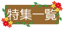 ���W�y�[�W�ꗗ