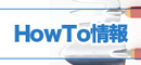 HowTo���