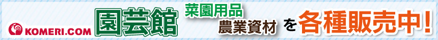園芸館