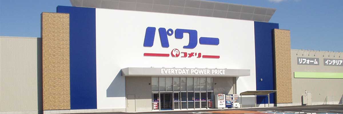 コメリパワーサイトより