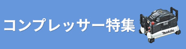 �R���v���b�T�[���W