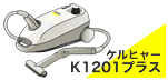 K1201�v���X�ƃn���f�B�^�C�v�̔�r�\