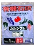有機石灰1kg