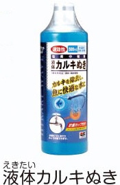 水替え