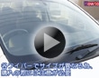 ワイパーの交換方法