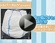 シルバーオムツの使い方