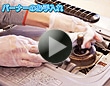 ガスコンロのお手入れの仕方