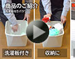 洗濯板付きバケツ 10L