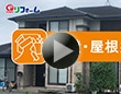 コメリリフォーム　外壁・屋根塗装サービス
