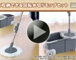 アテーナライフ　重ねて収納できる回転水切りモップセット