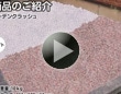 ガーデンクラッシュ