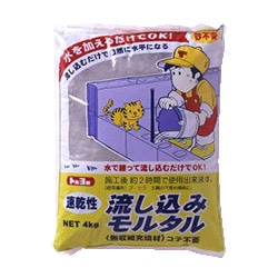 流し込みモルタル ４ｋｇ 速乾