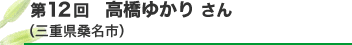��12��E�����䂩�肳��@�i�O�d���K���s�j