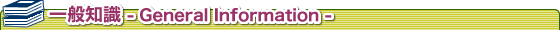 ���m���@General Infomation
