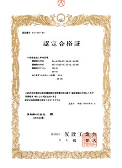 認定証
