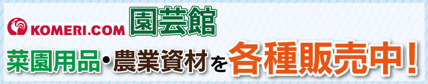 園芸館