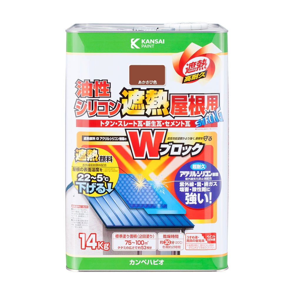 カンペハピオ　油性シリコン　遮熱　屋根用塗料　あかさび色　１４ｋｇ