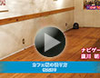 カフェ板の張り方 根太張り