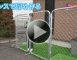 アメリカンフェンスの施工方法