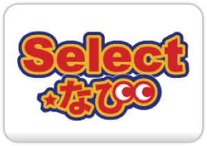 Selectなび