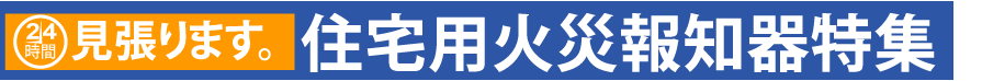 �Z��p�΍Ќx��킪24���Ԍ�����܂��B